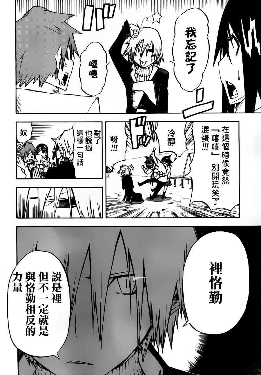 SWOT - 第14话 - 第14张图