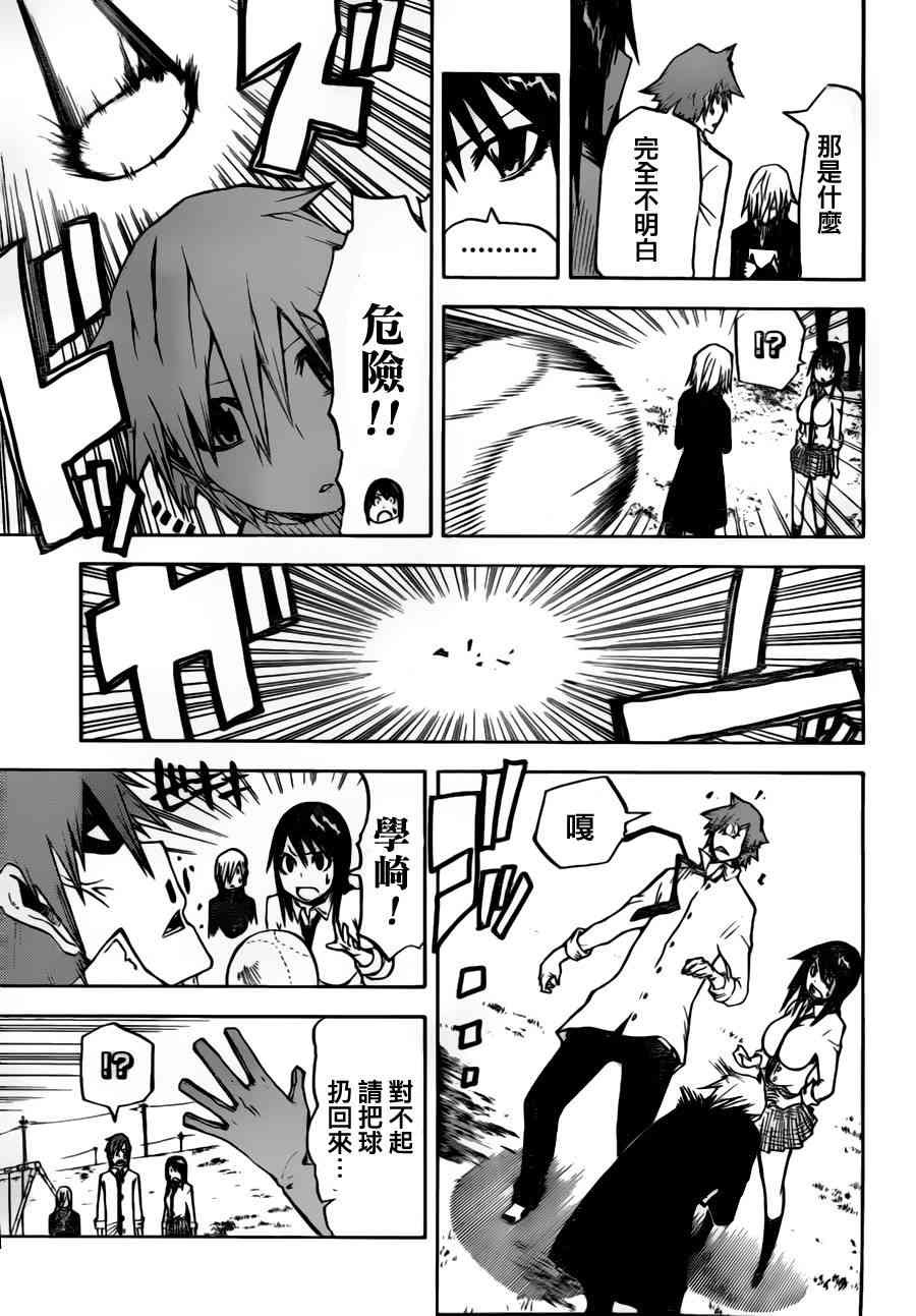 SWOT - 第14话 - 第15张图