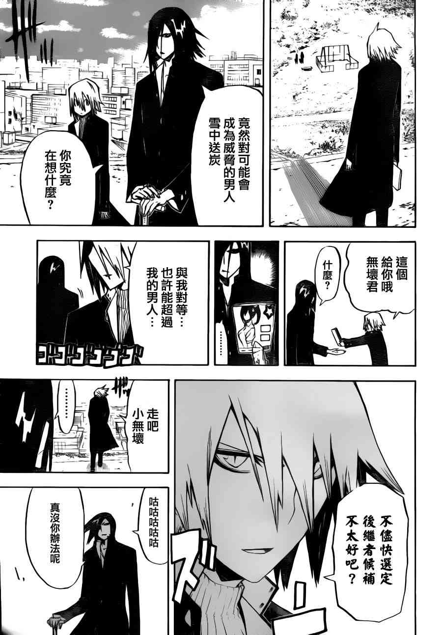 SWOT - 第14话 - 第17张图