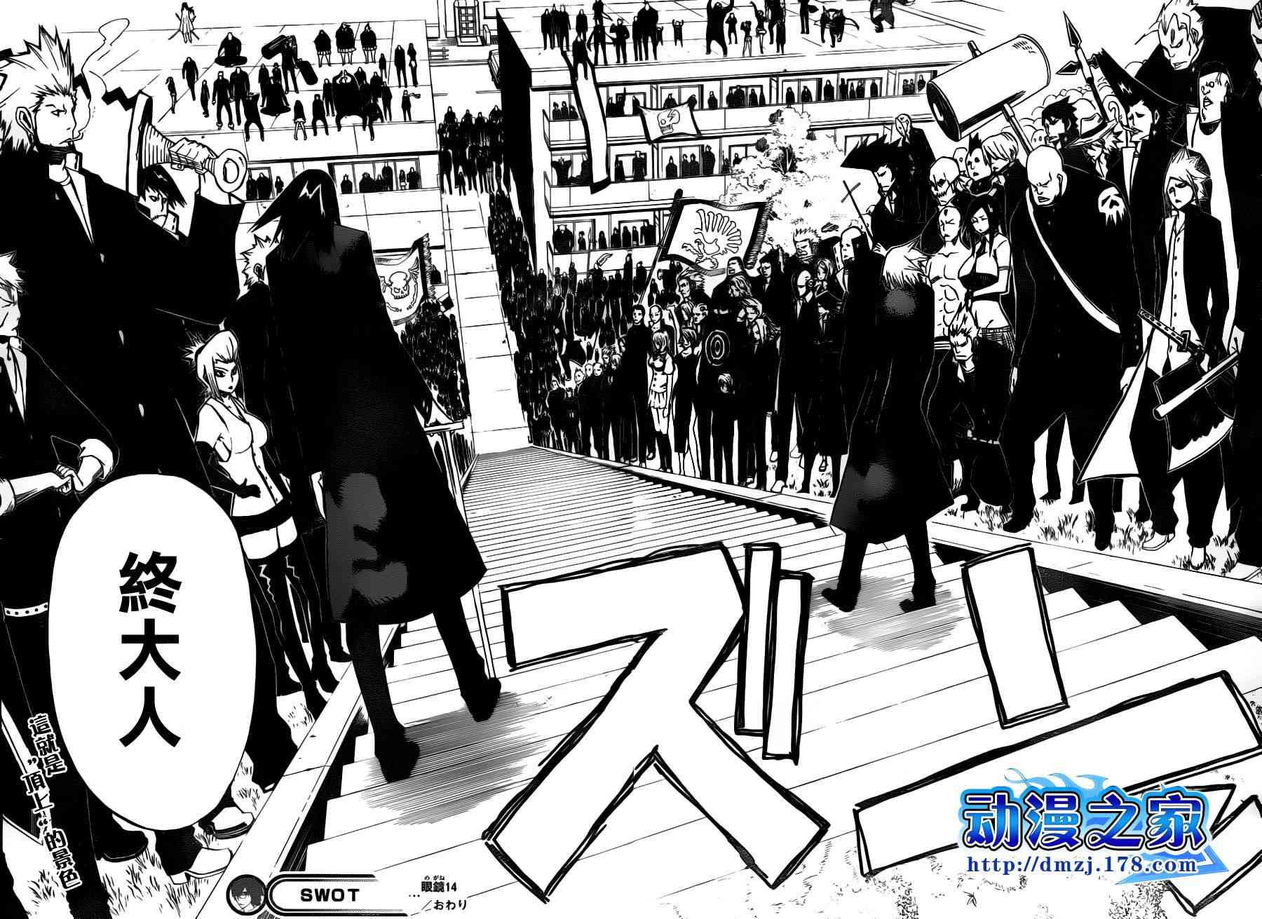 SWOT - 第14话 - 第18张图