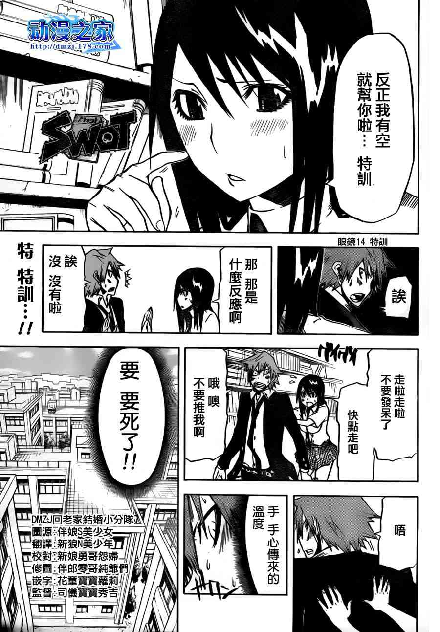 SWOT - 第14话 - 第1张图