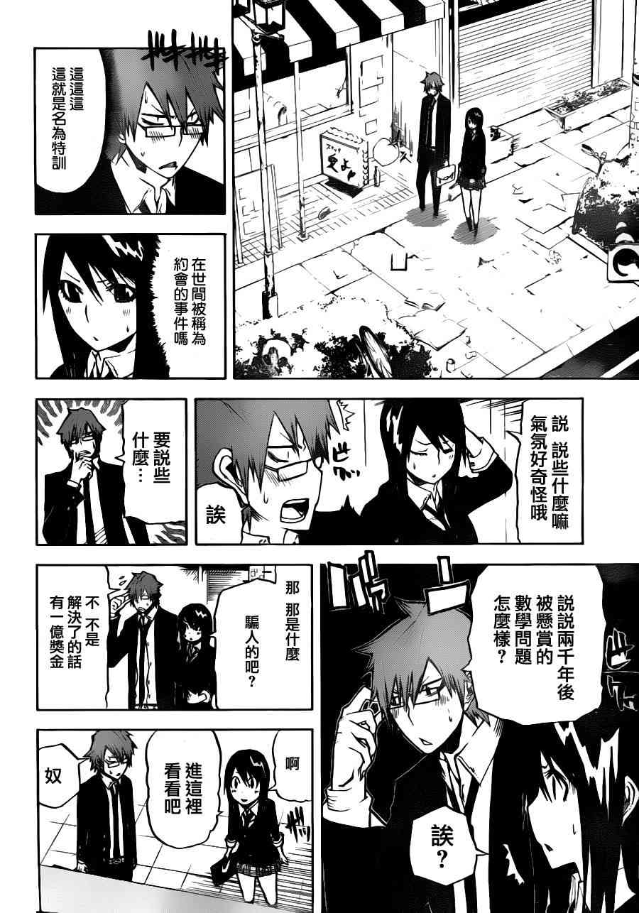 SWOT - 第14话 - 第2张图