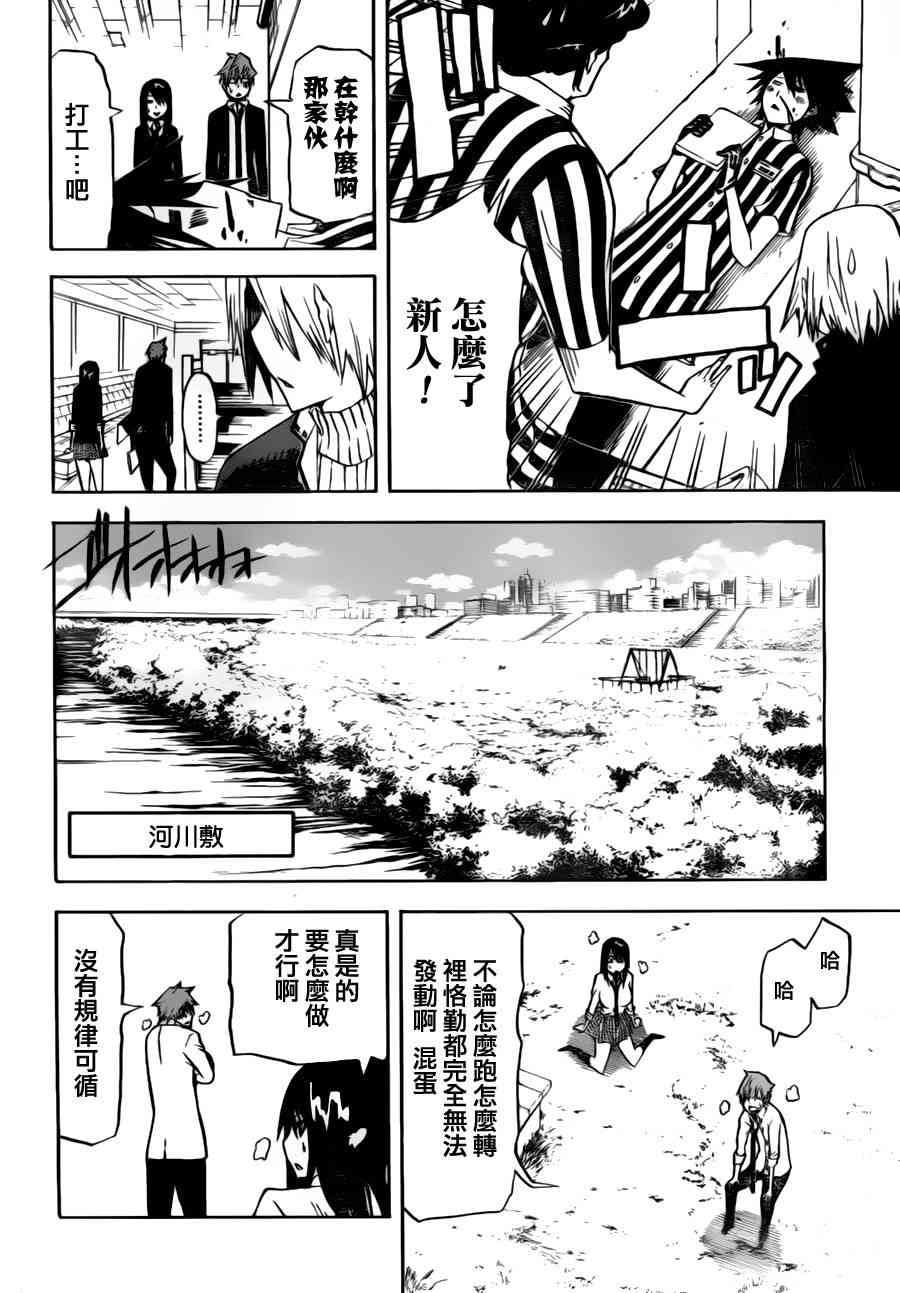 SWOT - 第14话 - 第6张图