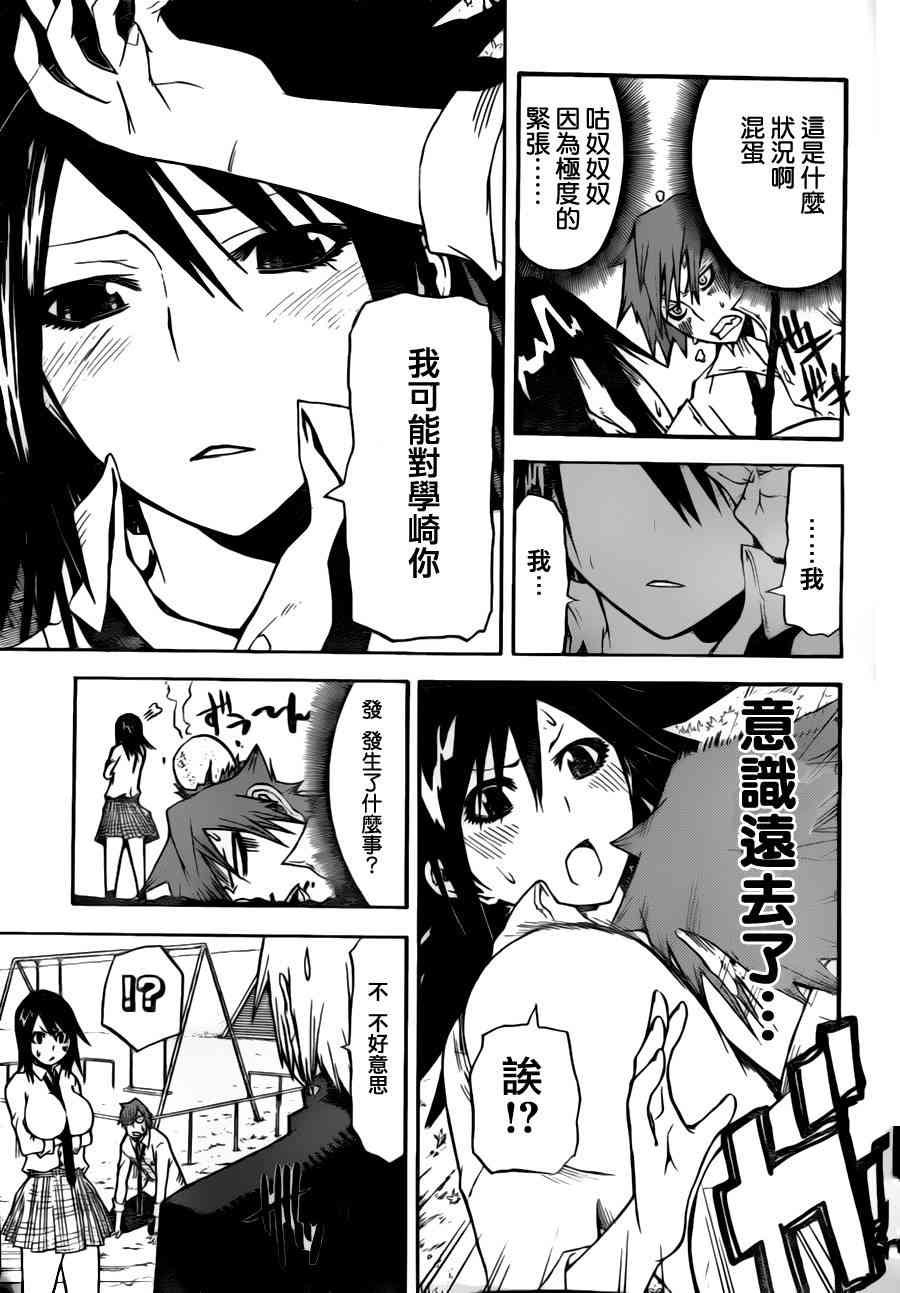 SWOT - 第14话 - 第9张图