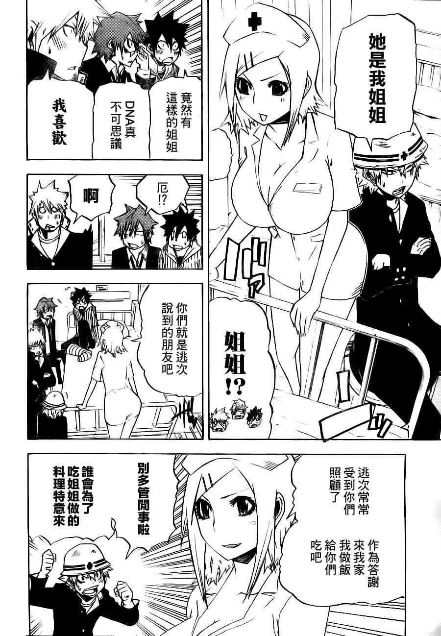 SWOT - 第15话 - 第10张图