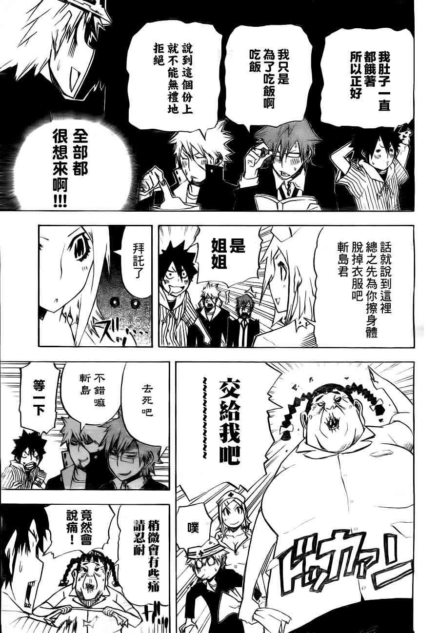 SWOT - 第15话 - 第11张图