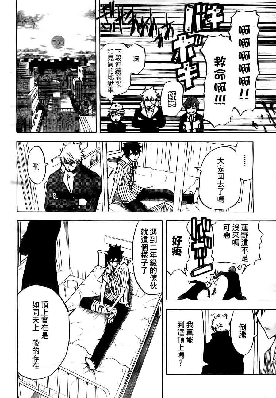 SWOT - 第15话 - 第12张图