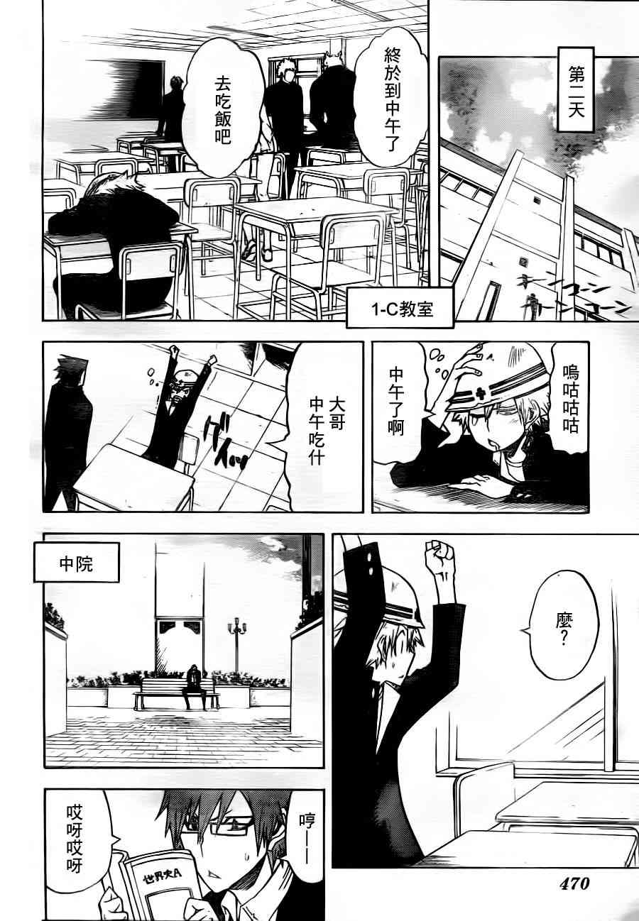 SWOT - 第15话 - 第16张图