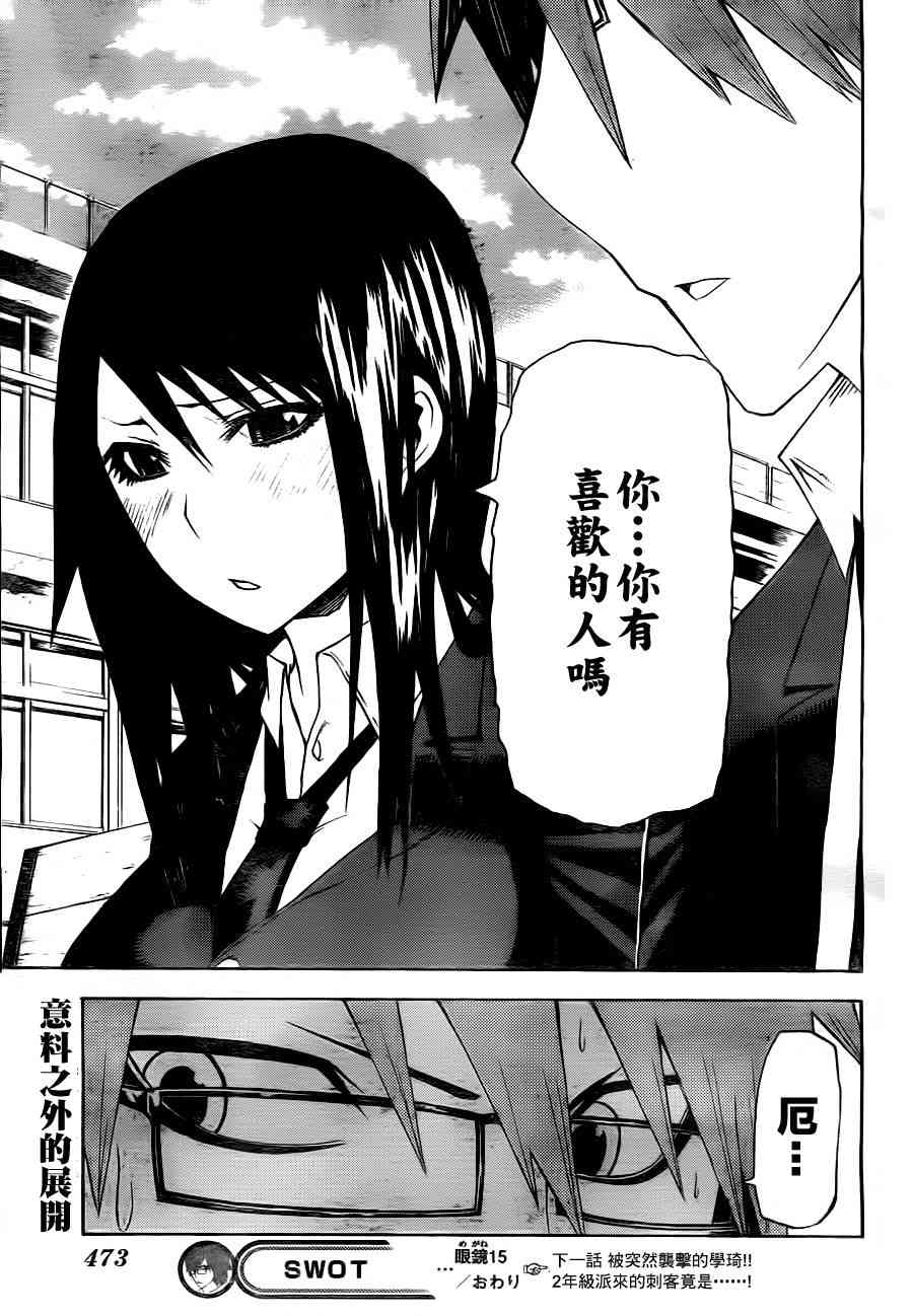 SWOT - 第15话 - 第19张图