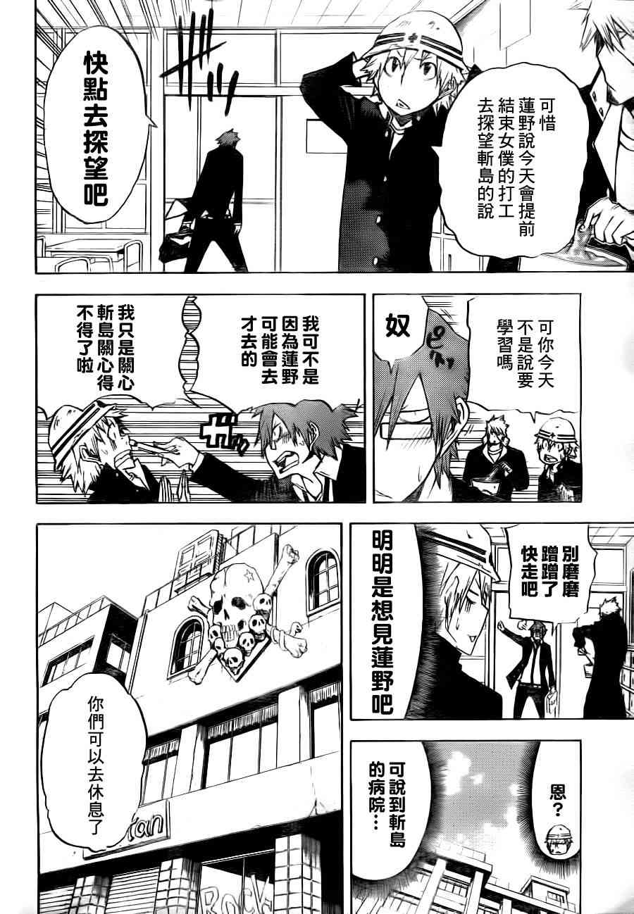 SWOT - 第15话 - 第2张图