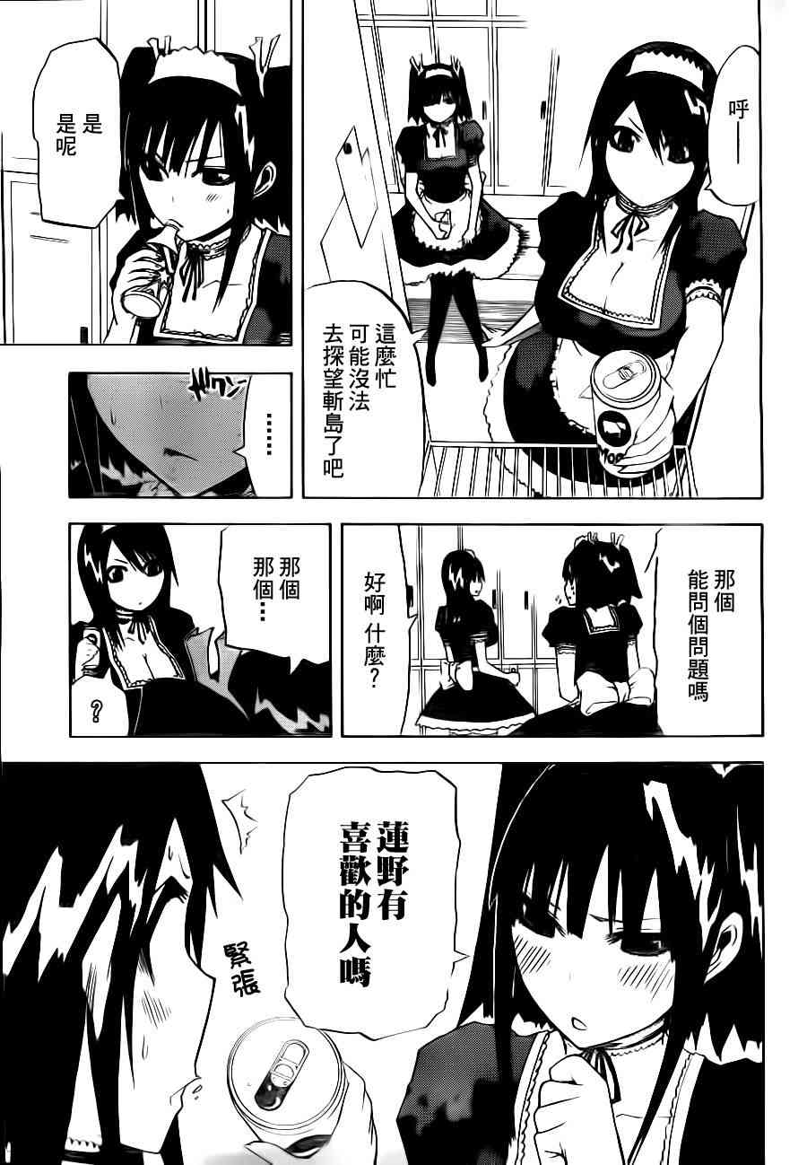 SWOT - 第15话 - 第3张图