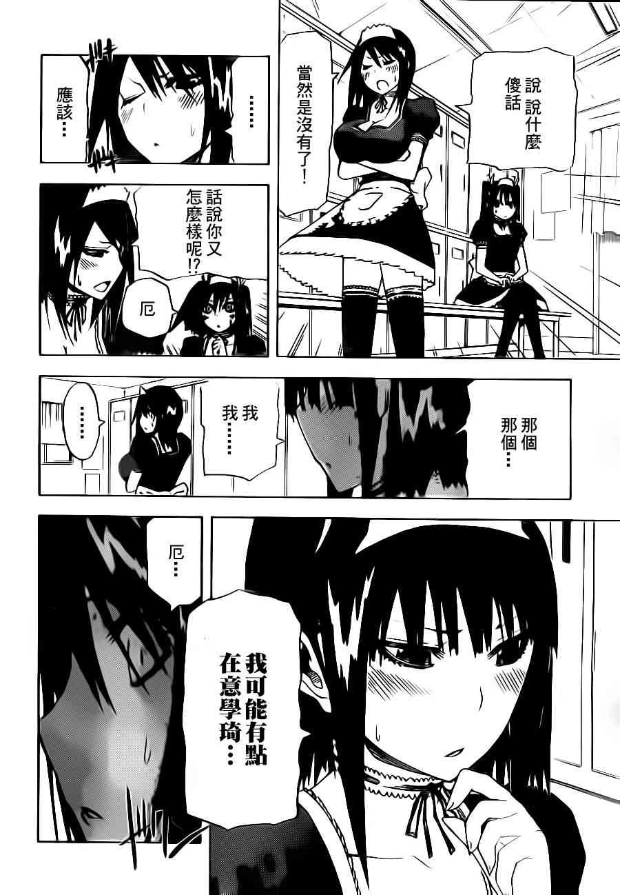 SWOT - 第15话 - 第4张图