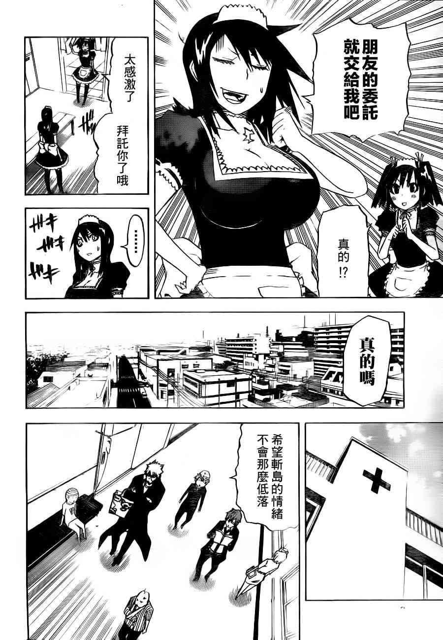 SWOT - 第15话 - 第6张图