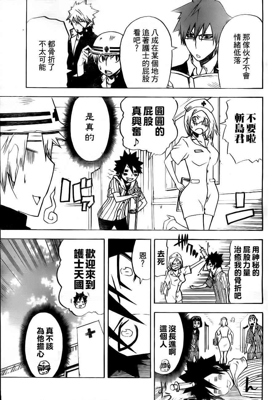 SWOT - 第15话 - 第7张图