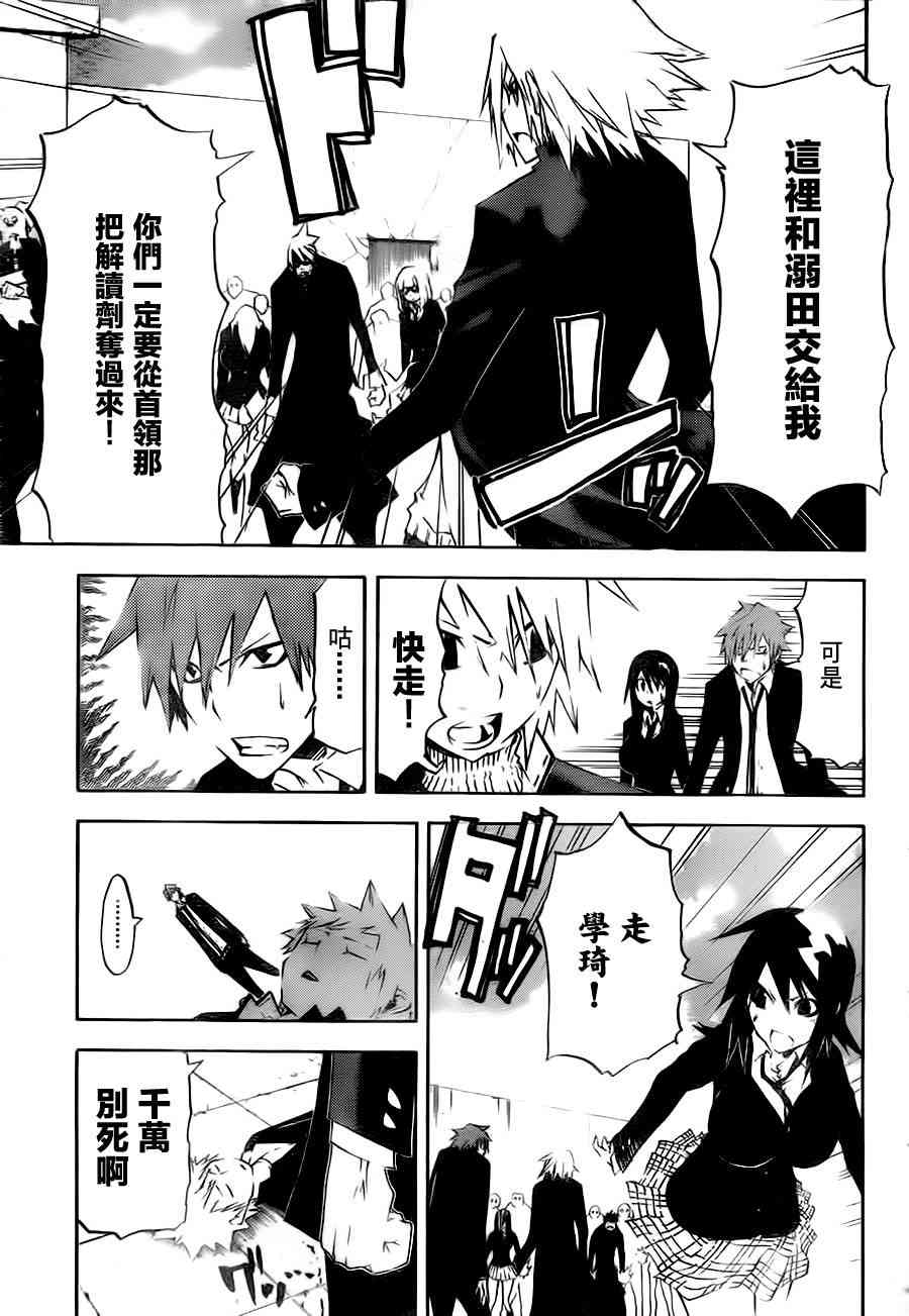 SWOT - 第17话 - 第13张图