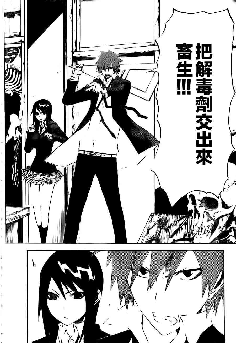 SWOT - 第17话 - 第18张图