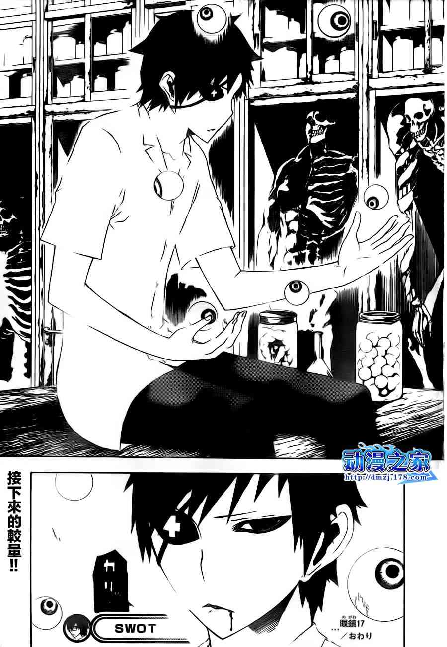 SWOT - 第17话 - 第19张图