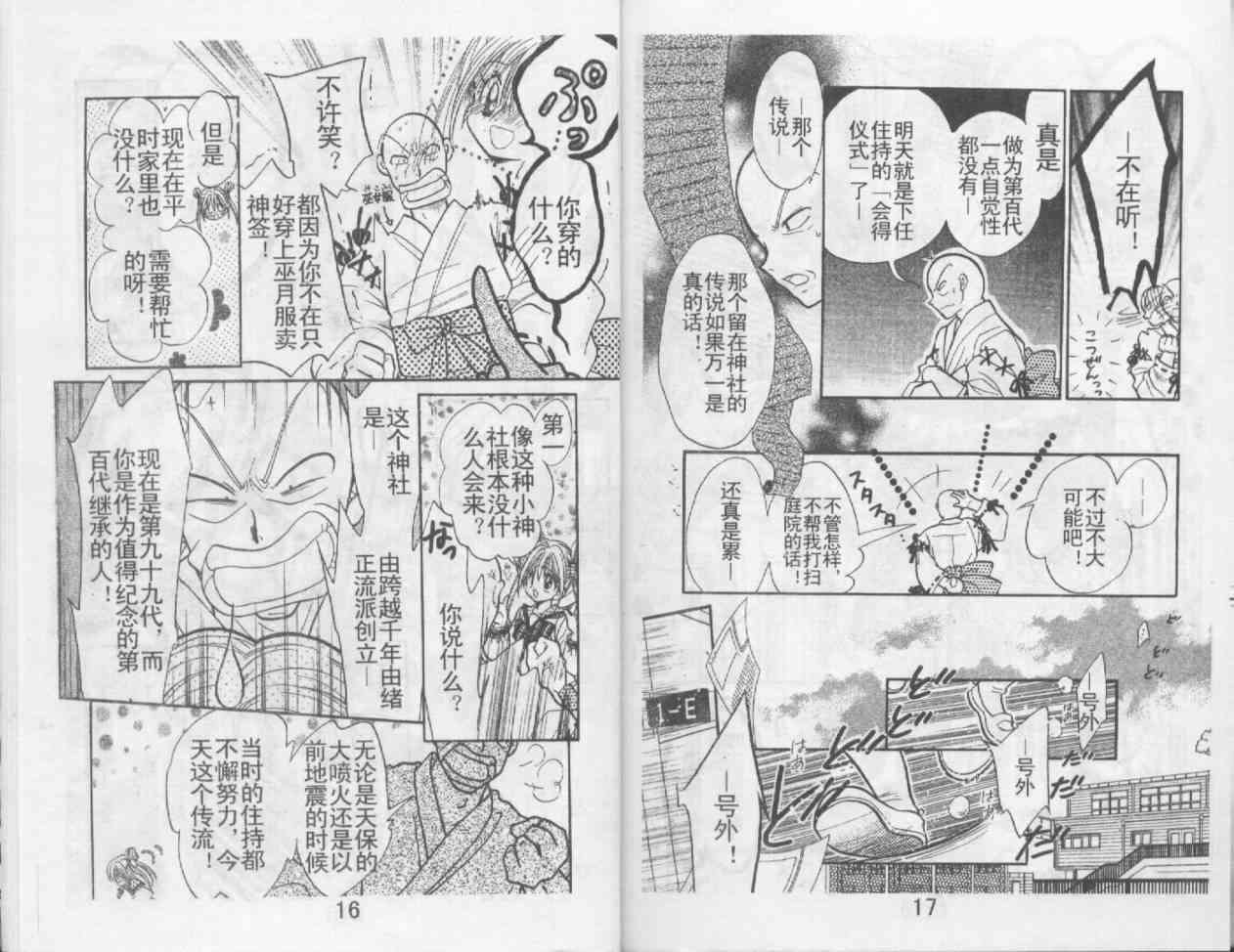 魔法二人组 - VOL01 - 第10张图