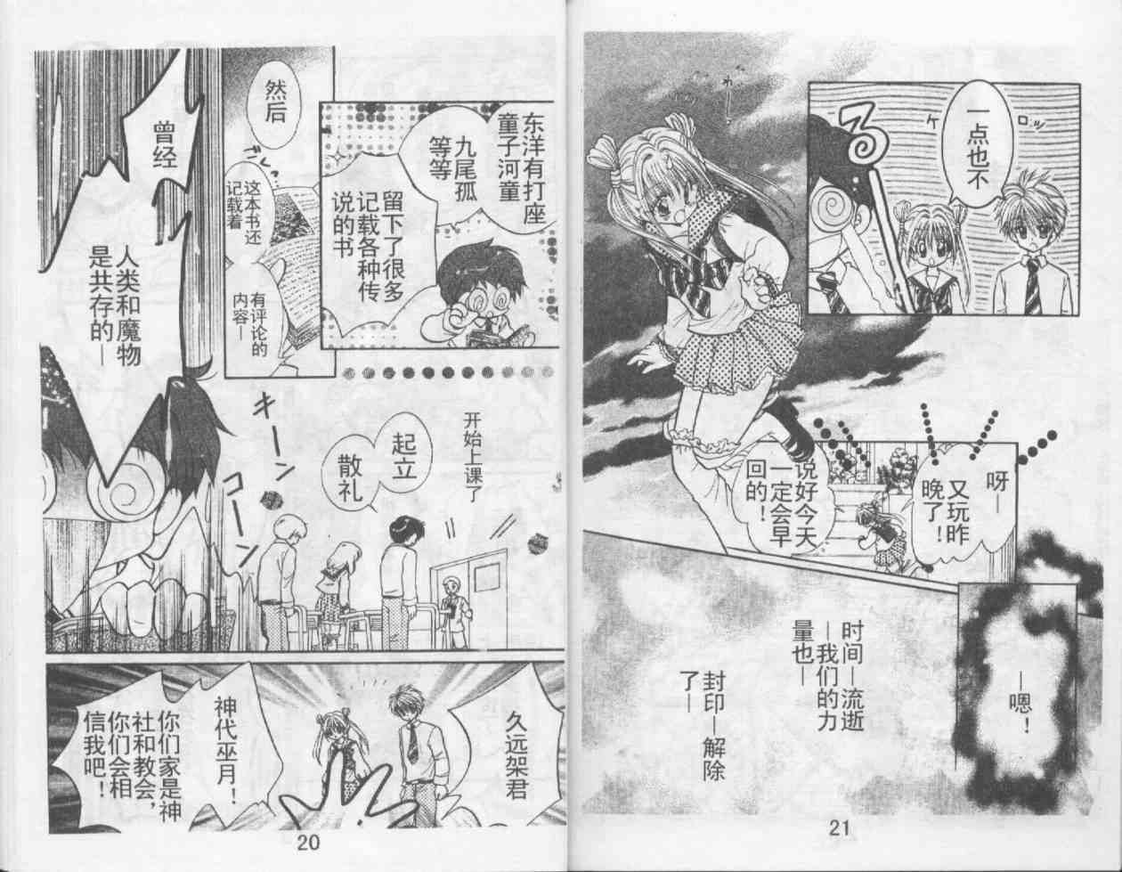 魔法二人组 - VOL01 - 第12张图