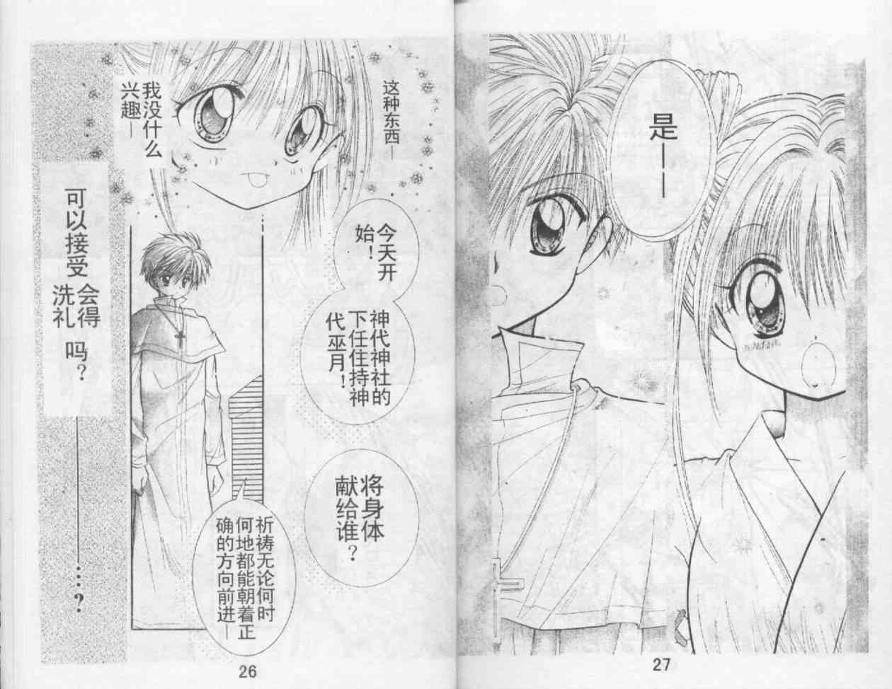 魔法二人组 - VOL01 - 第15张图