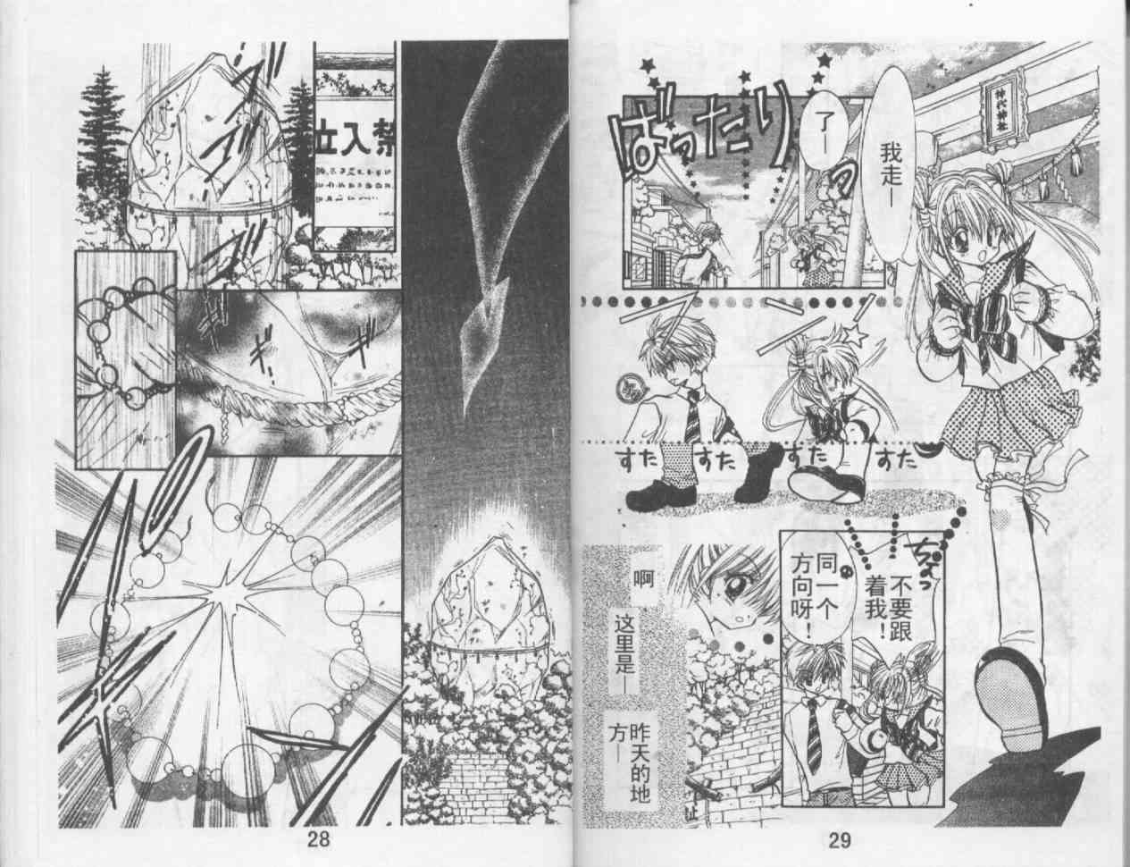 魔法二人组 - VOL01 - 第16张图