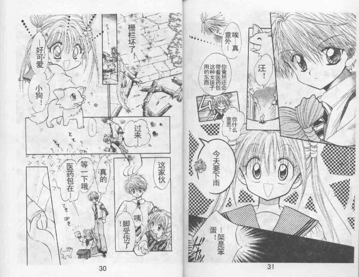 魔法二人组 - VOL01 - 第17张图