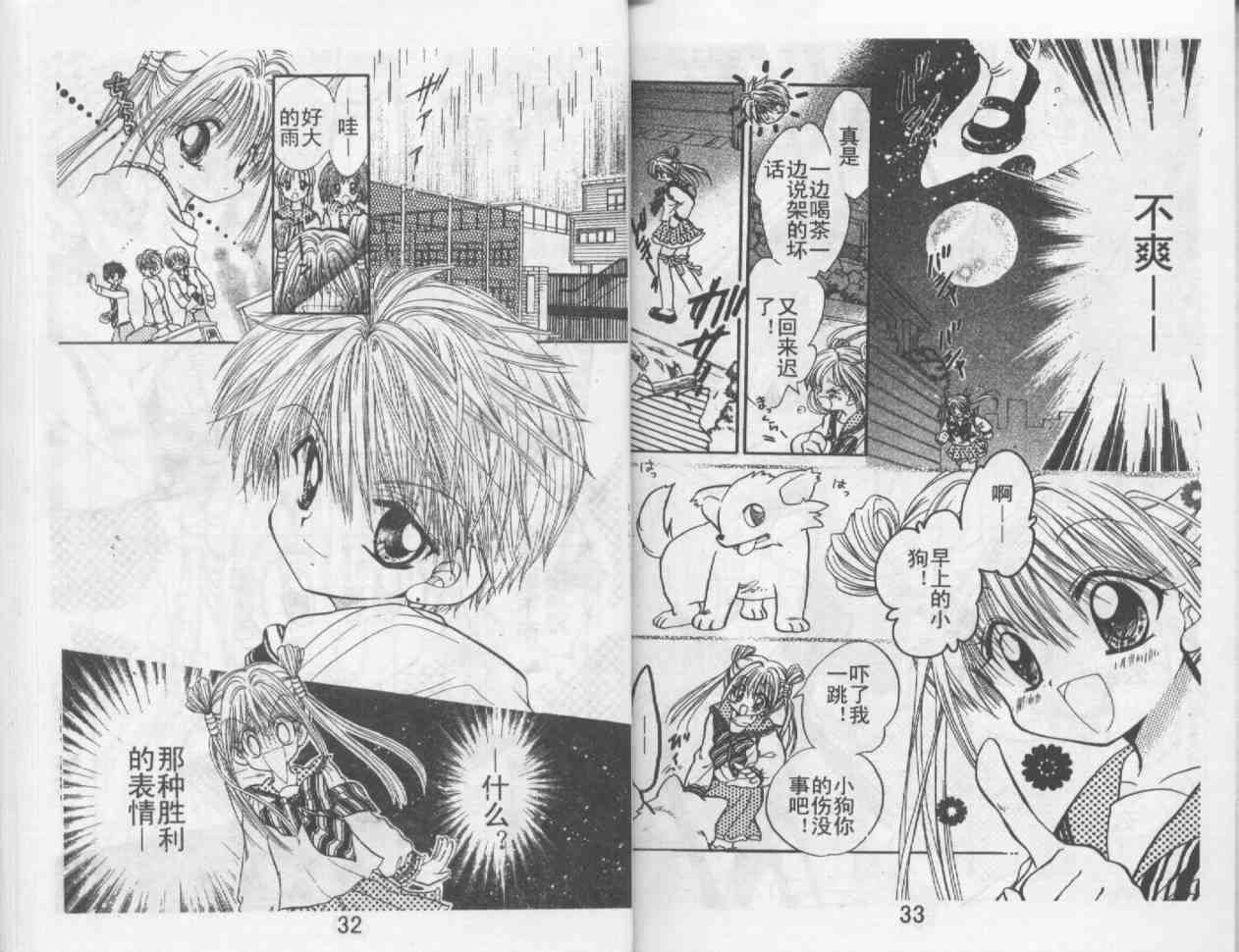 魔法二人组 - VOL01 - 第18张图