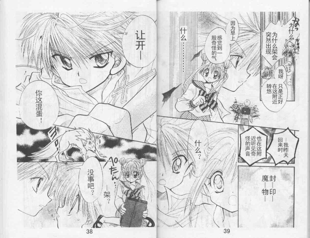 魔法二人组 - VOL01 - 第21张图