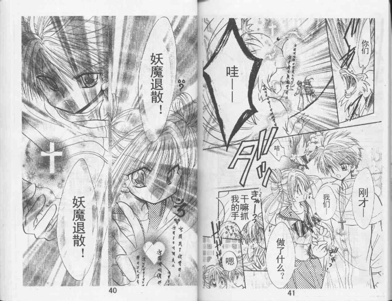 魔法二人组 - VOL01 - 第22张图