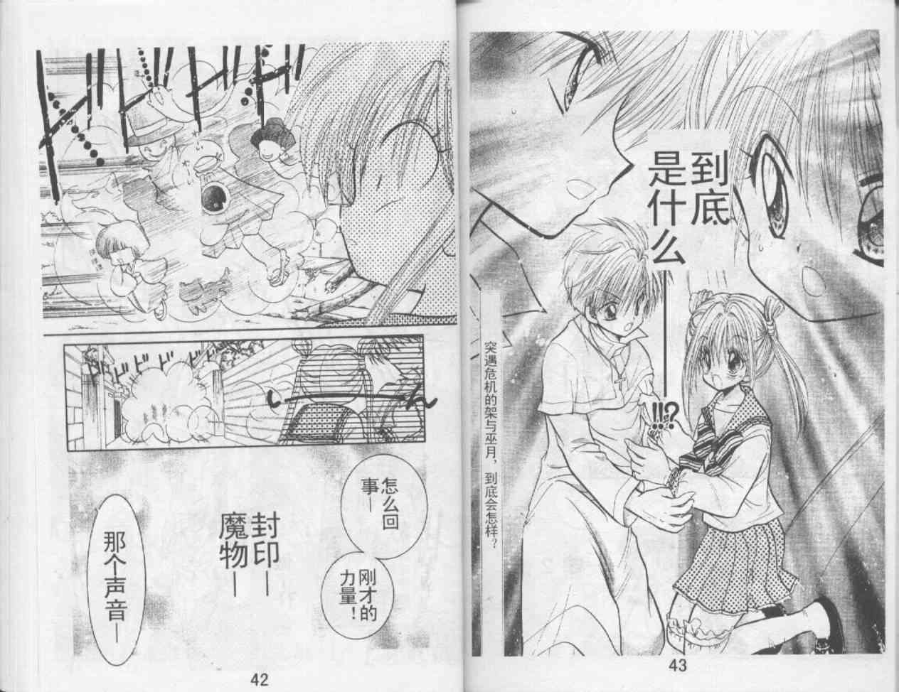 魔法二人组 - VOL01 - 第23张图