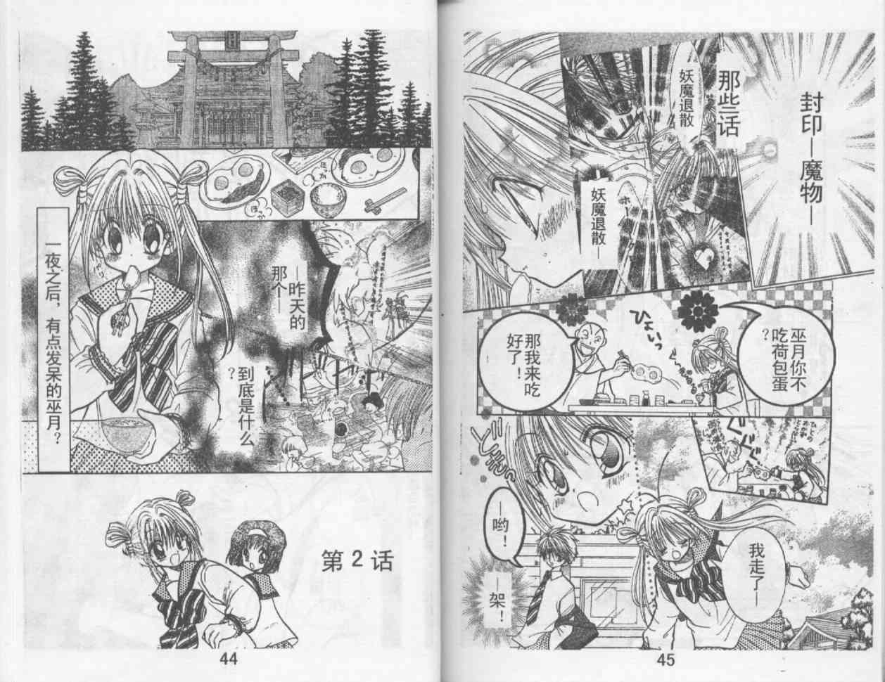 魔法二人组 - VOL01 - 第24张图