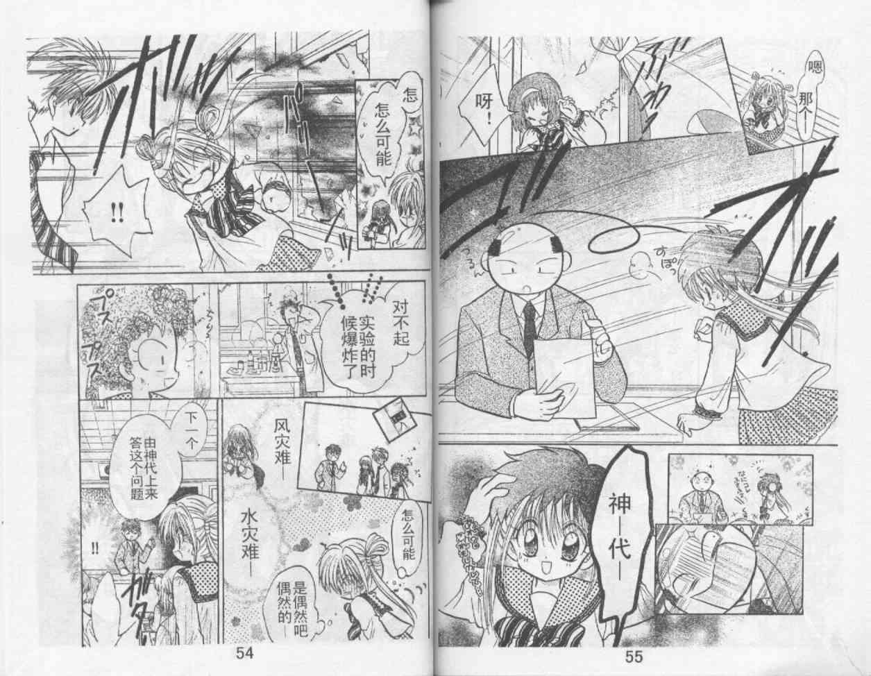 魔法二人组 - VOL01 - 第29张图