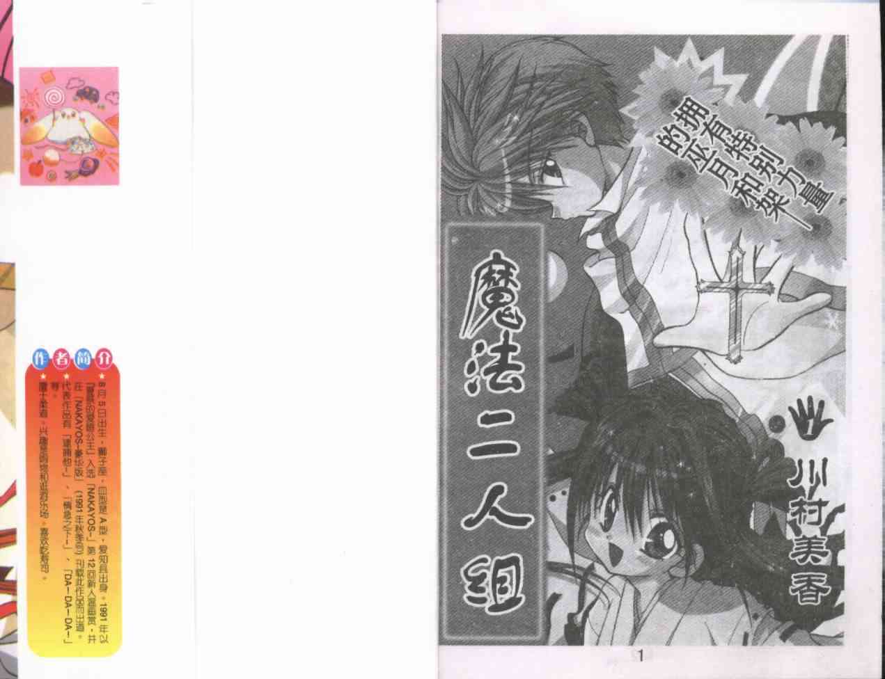 魔法二人组 - VOL01 - 第2张图