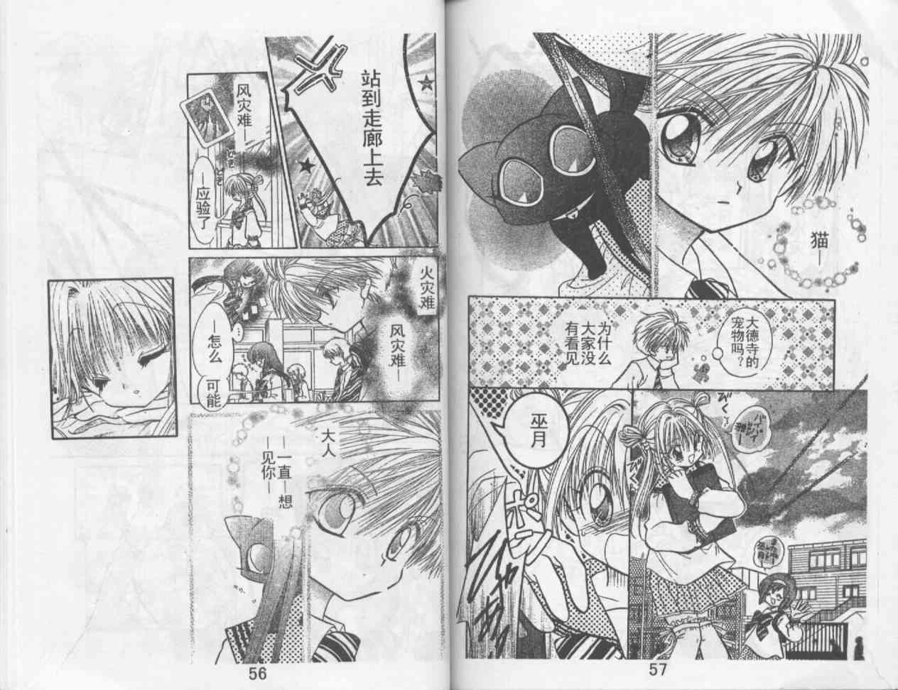 魔法二人组 - VOL01 - 第30张图