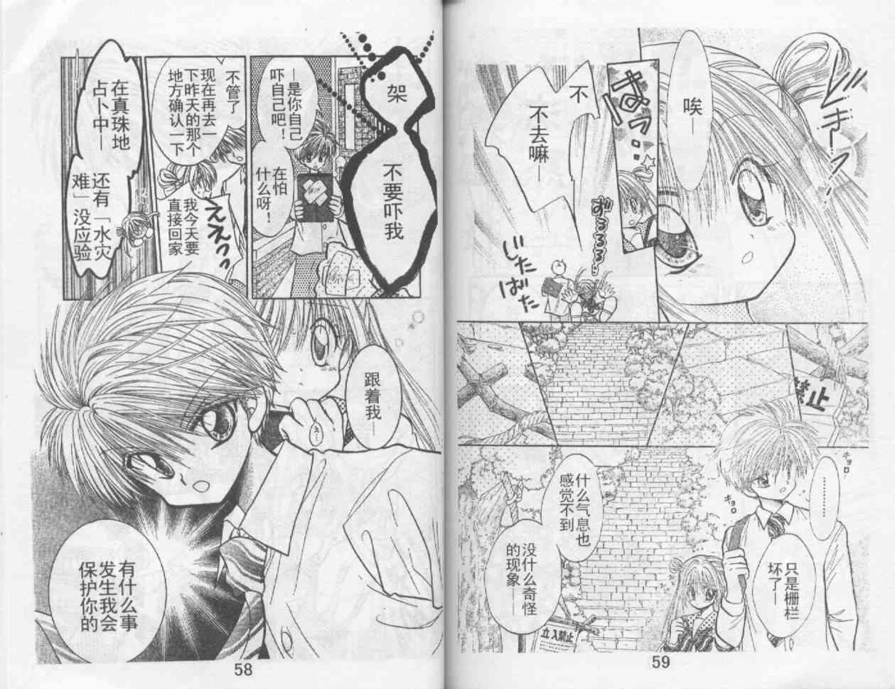 魔法二人组 - VOL01 - 第31张图