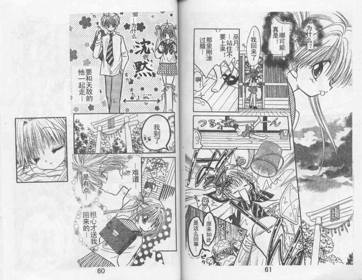 魔法二人组 - VOL01 - 第32张图