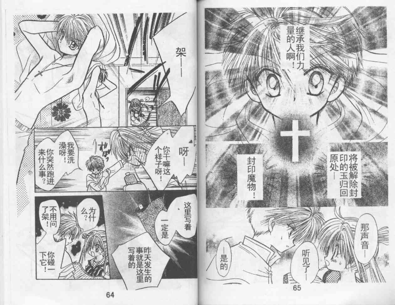 魔法二人组 - VOL01 - 第34张图