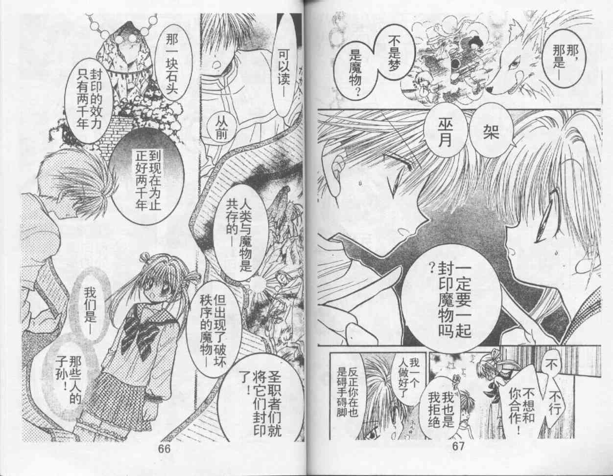 魔法二人组 - VOL01 - 第35张图