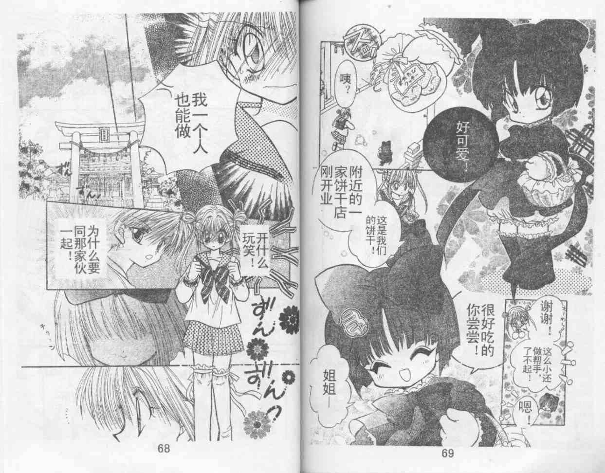 魔法二人组 - VOL01 - 第36张图