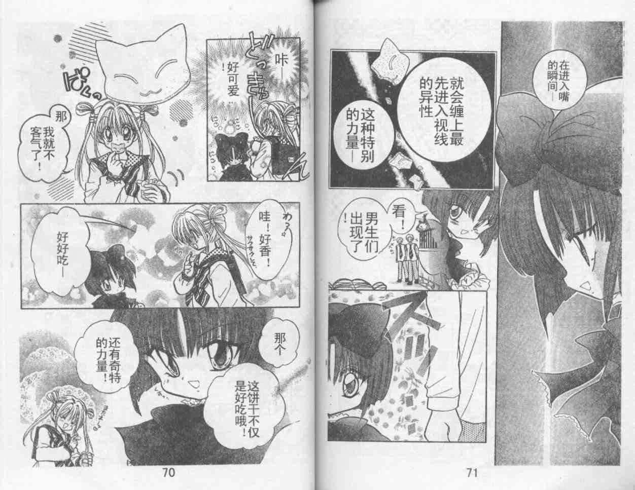 魔法二人组 - VOL01 - 第37张图