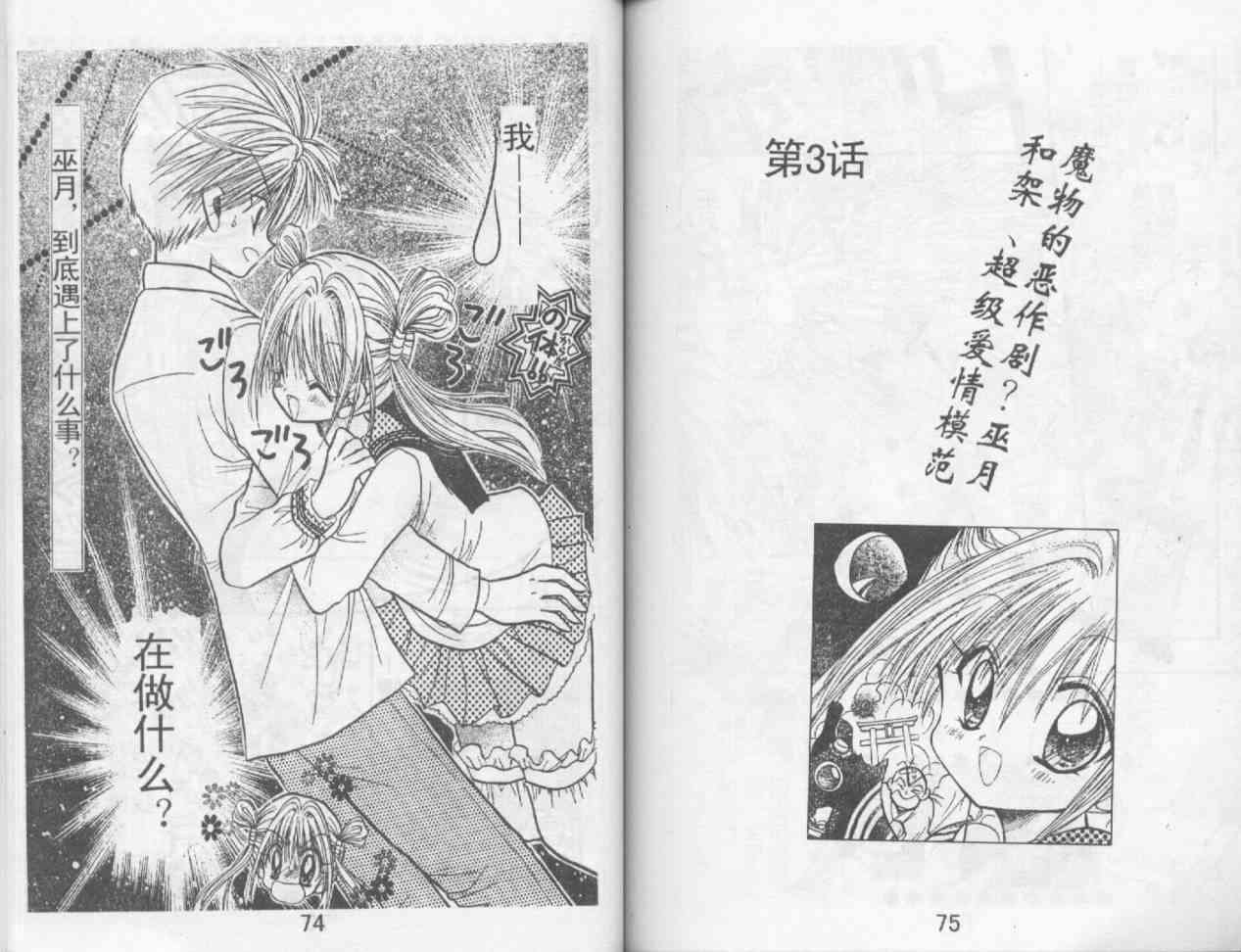 魔法二人组 - VOL01 - 第39张图