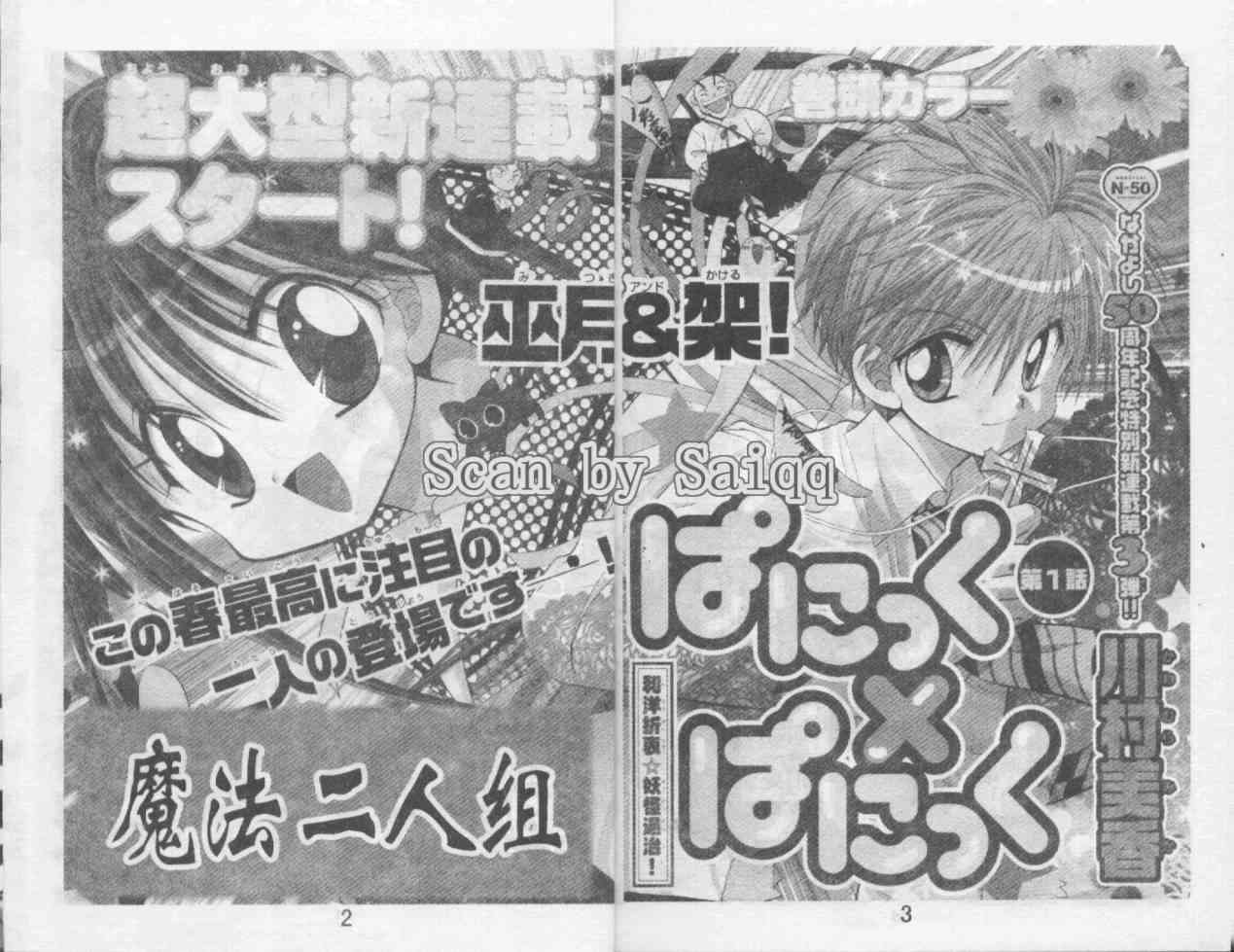 魔法二人组 - VOL01 - 第3张图