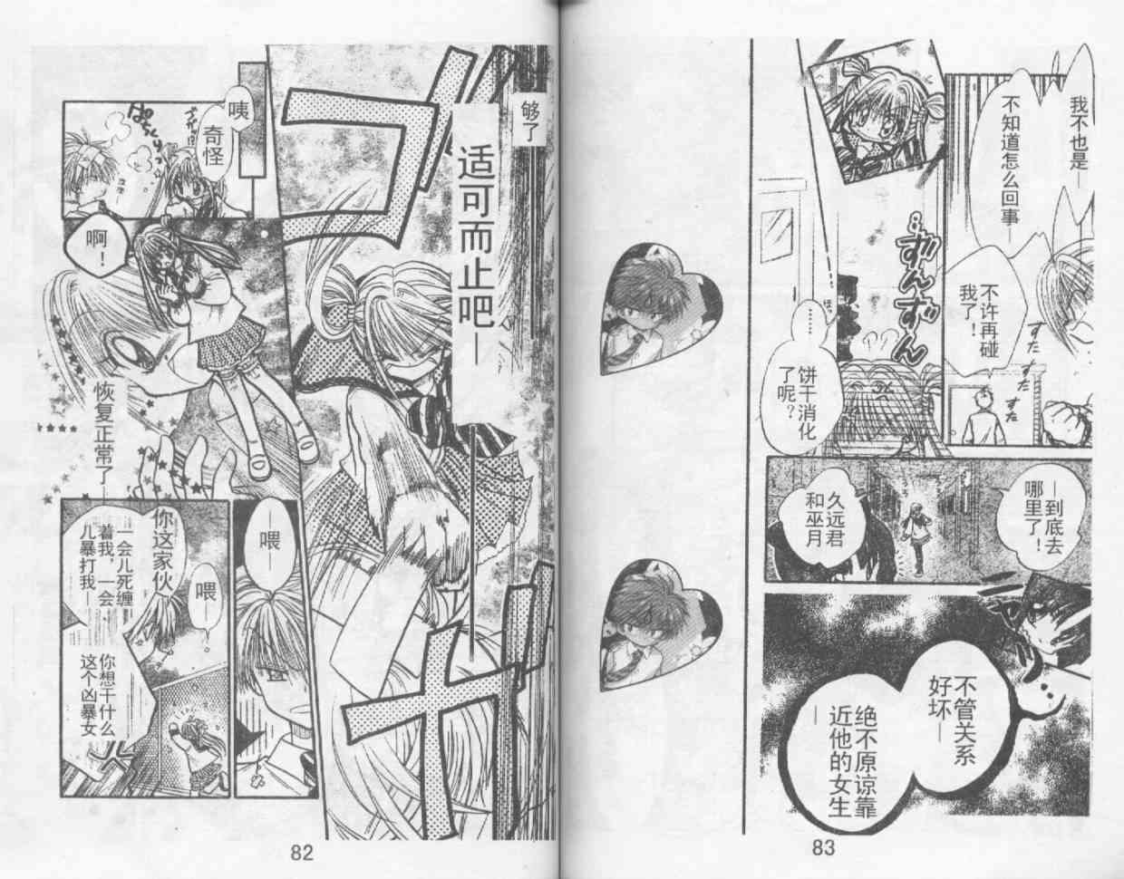 魔法二人组 - VOL01 - 第43张图