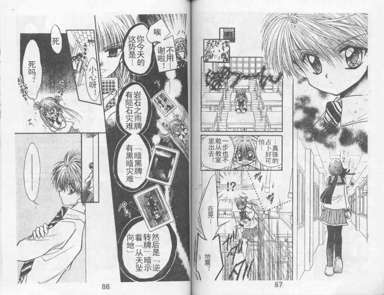 魔法二人组 - VOL01 - 第45张图