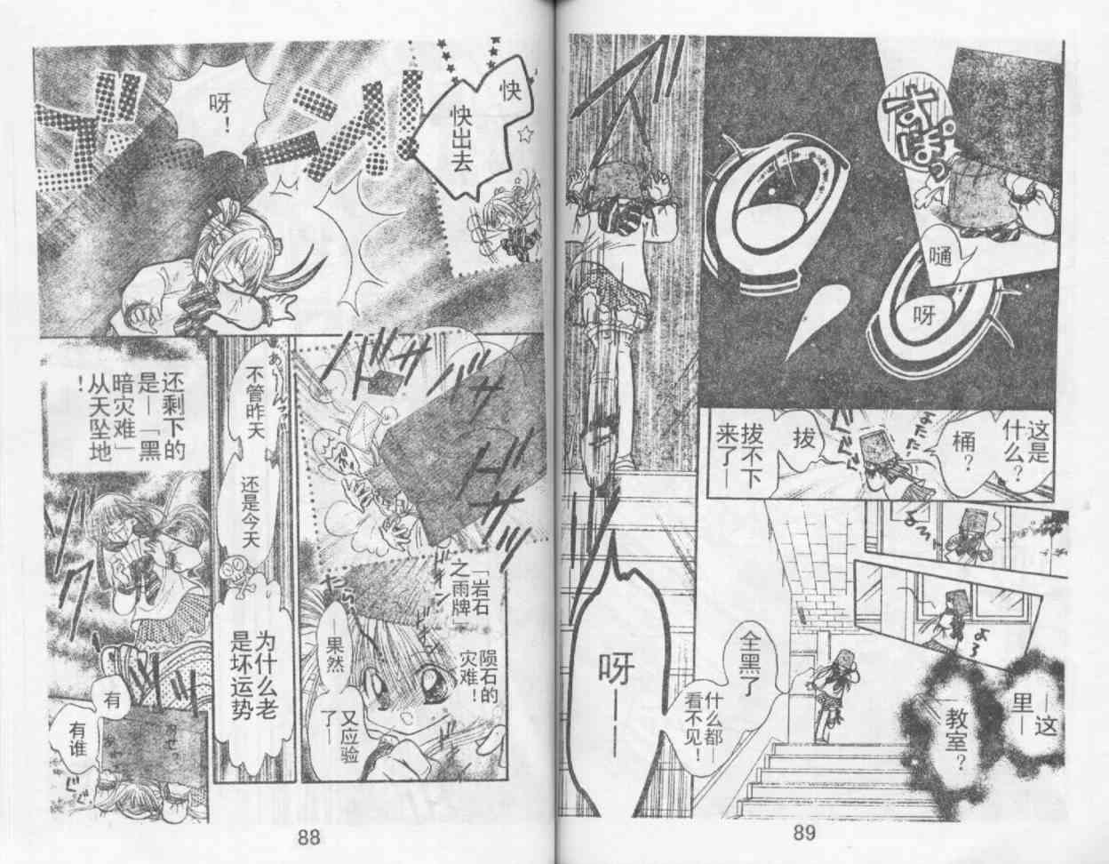 魔法二人组 - VOL01 - 第46张图