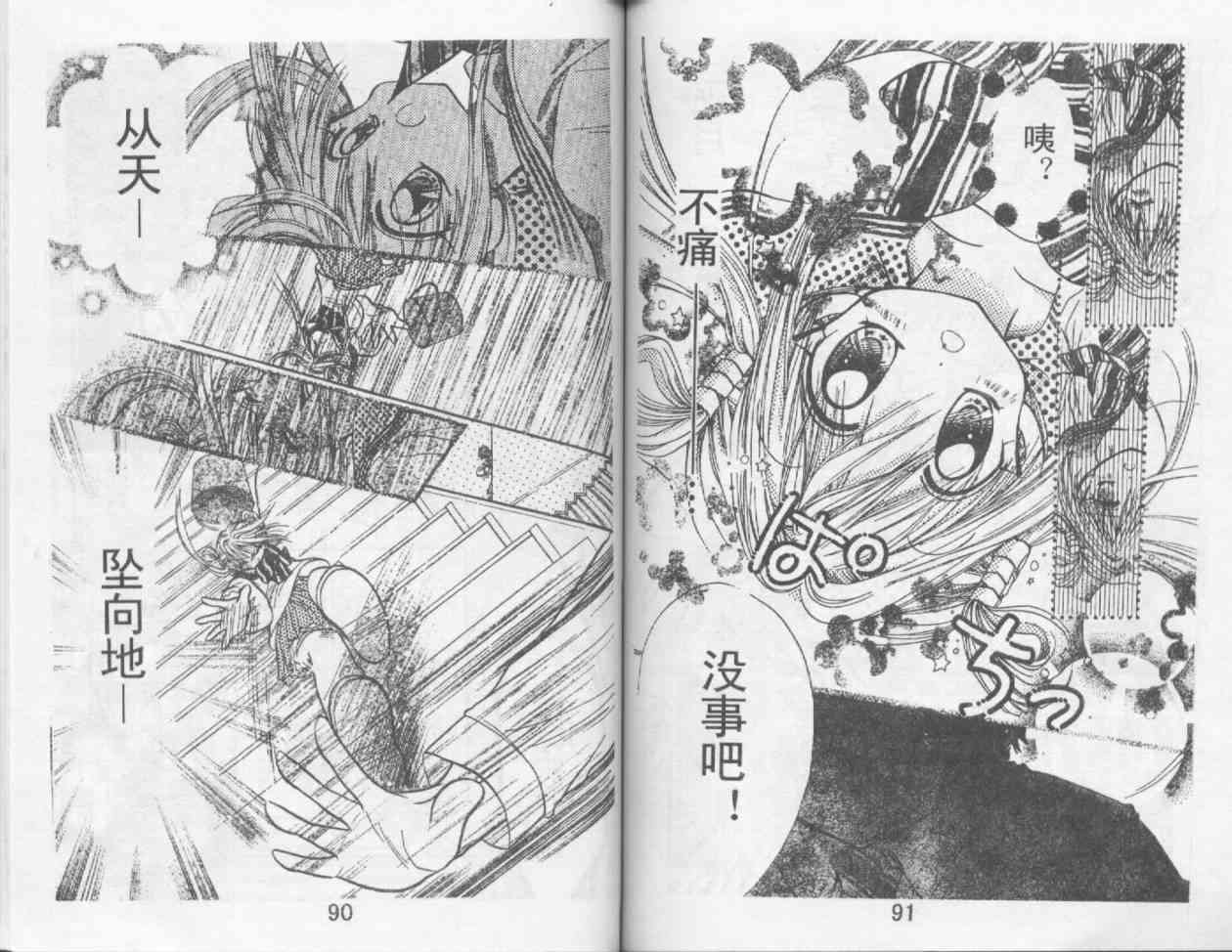 魔法二人组 - VOL01 - 第47张图