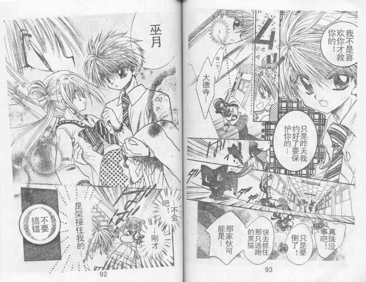 魔法二人组 - VOL01 - 第48张图