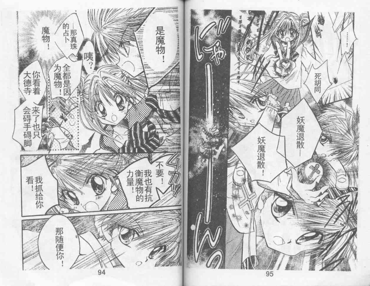 魔法二人组 - VOL01 - 第49张图