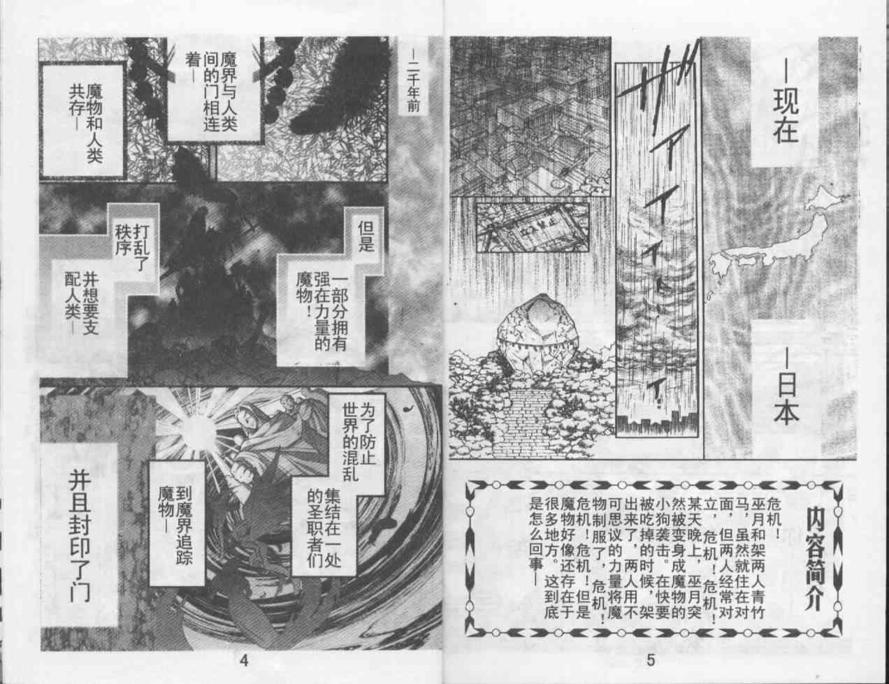 魔法二人组 - VOL01 - 第4张图