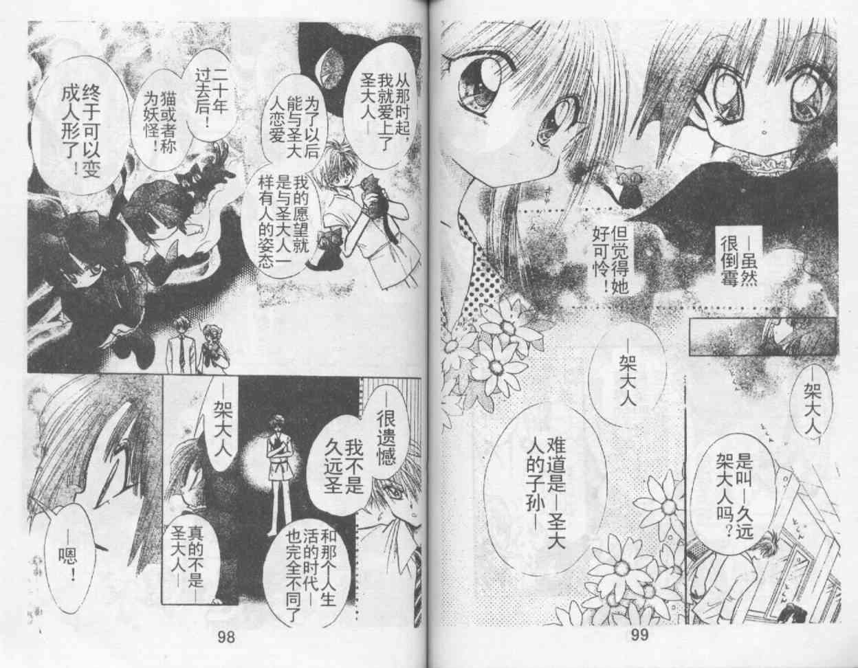 魔法二人组 - VOL01 - 第51张图